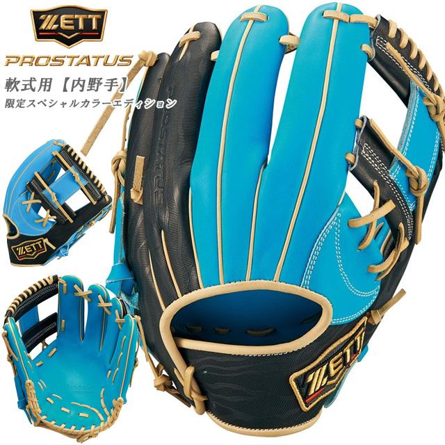 プロステイタス ☆ゼット 野球 軟式グラブ 今宮健太選手モデル 内野手