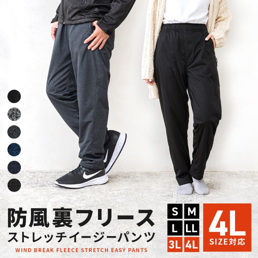 防寒 防風 裏フリース ストレッチ イージーパンツ メンズ レディース