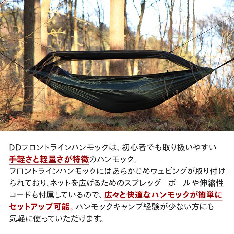 DD Hammocks DDハンモック DDフロントラインハンモック 蚊帳付き