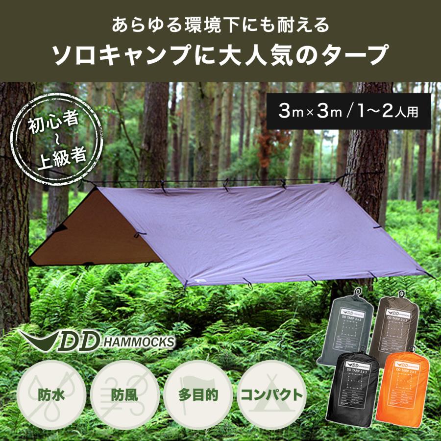 DD Hammocks DDハンモック DDタープ 3m x 3m タープテント 日よけ