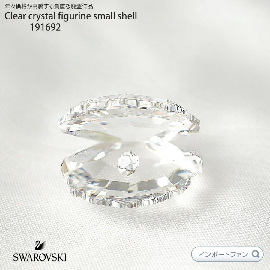 SWAROVSKI（スワロフスキー） クリスタル シェル 191692 スモール 貝