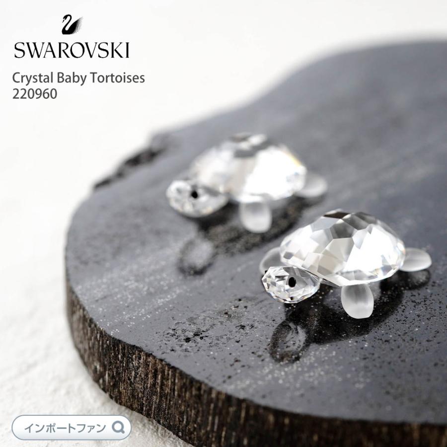 SWAROVSKI（スワロフスキー） 子ガメ 亀 カメ Crystal Baby Tortoises