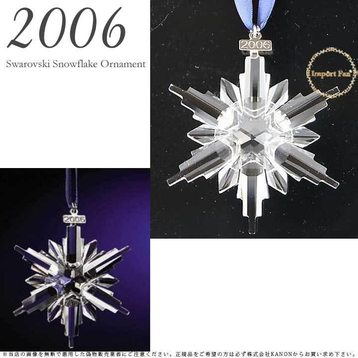 SWAROVSKI（スワロフスキー） 2006年 限定 スノーフレーク 837613