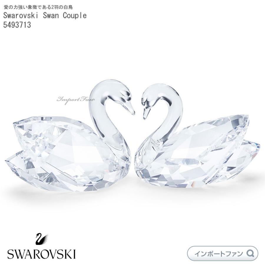 SWAROVSKI（スワロフスキー） スワン 2羽セット カップル 白鳥 ハート