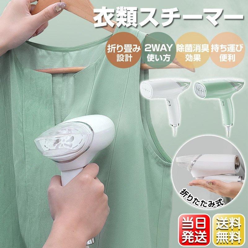 アイロン スチーム 衣類スチーマー ハンディースチーマー シワ伸ばし