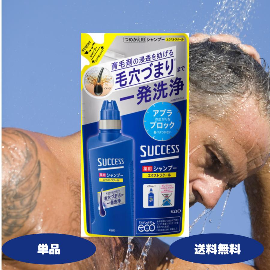 サクセス 薬用シャンプー エクストラクール 詰替 320ml 1セット Kao