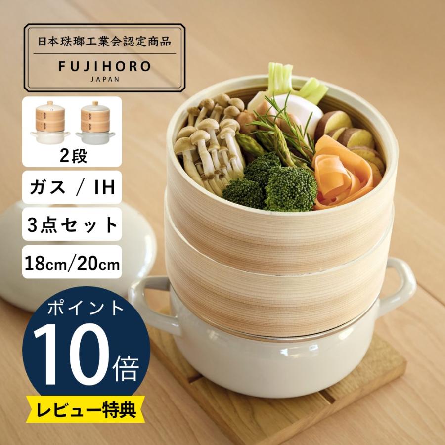 富士ホーロー せいろ付きホーロー鍋 18cm 2段 : INSTORE インストア