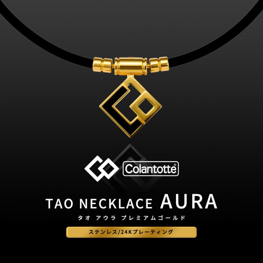 TAO コラントッテ TAOネックレス AURA プレミアム ゴールド colantotte