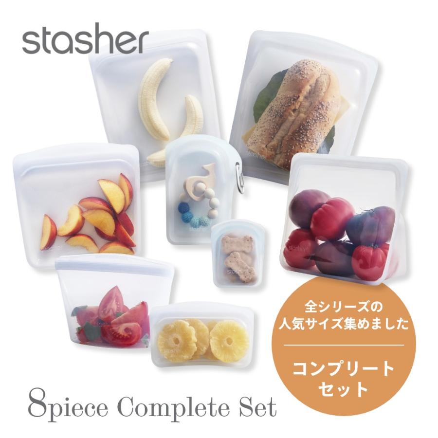 stasher（スタッシャー） シリコーンバッグ 8種のコンプリートセット