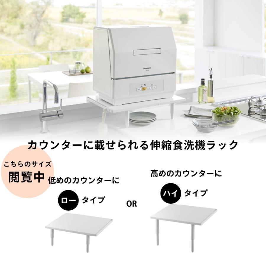 tower 山崎実業 カウンターに載せられる伸縮食洗機ラック タワー ロー