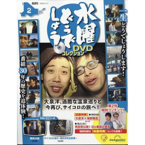 水曜どうでしょう DVDコレクション 2号（バインダー付き） : in place