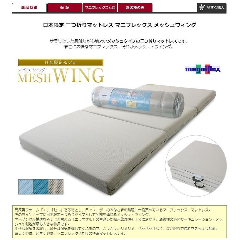magniflex（マニフレックス） メッシュウィング セミダブル サイズ