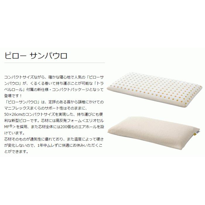 magniflex（マニフレックス） ピローサンパウロ : インテリア夢工房