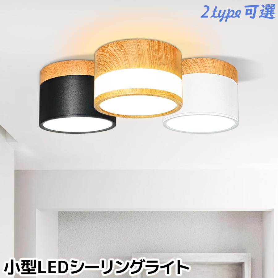 LEDシーリングライト 小型 おしゃれ ミニシーリングライト 3畳〜6畳円