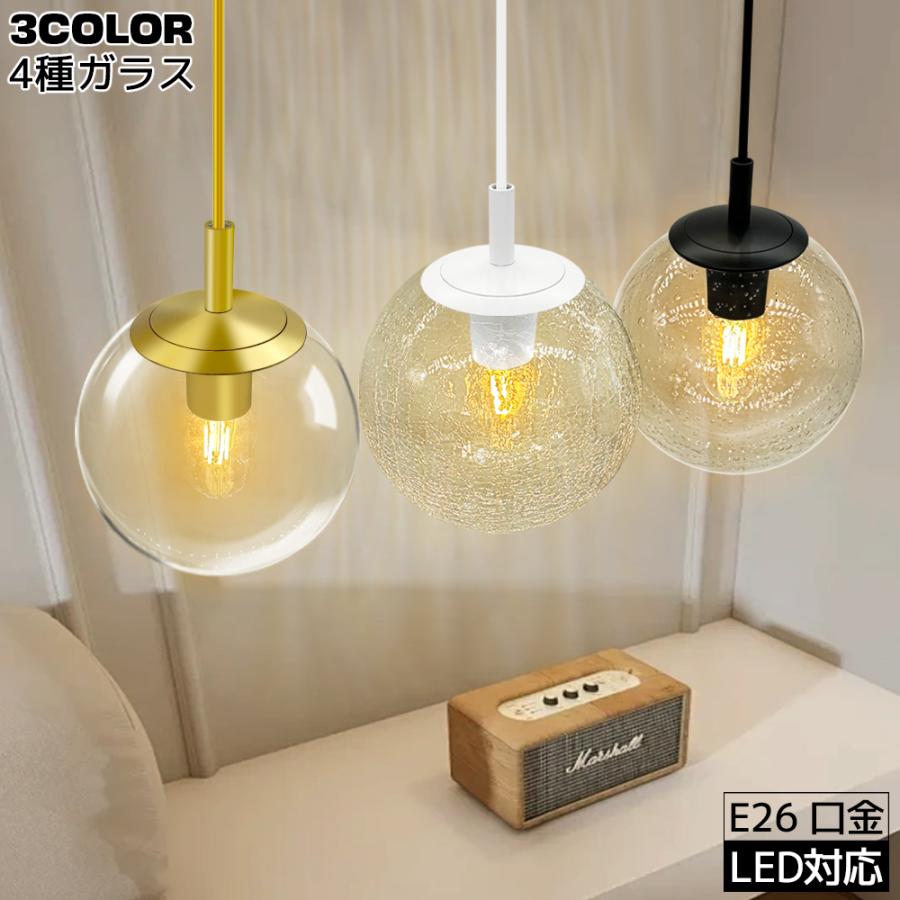 ペンダントライト 丸型 ガラス 吊り下げライト 北欧 カフェ モダン E26