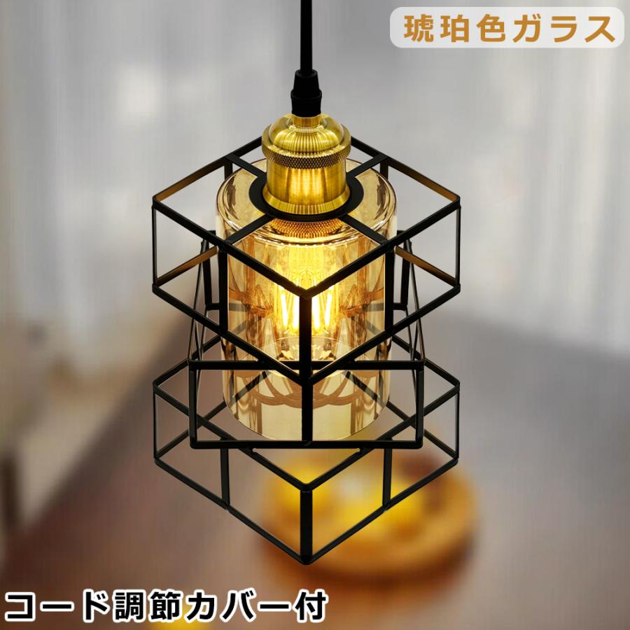 ペンダントライト アンバーガラス 北欧風 吊り下げ照明 おしゃれ 立体