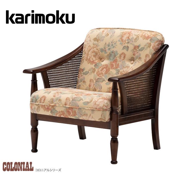 COLONIAL（カリモク家具） カリモク コロニアル 肘掛け椅子 おしゃれ