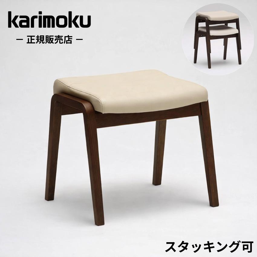 カリモク家具（KARIMOKU FURNITURE） カリモク スツール 椅子 木製
