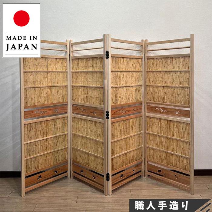 衝立 和風 パーテーション 4連 おしゃれ パーティション 間仕切り 木製