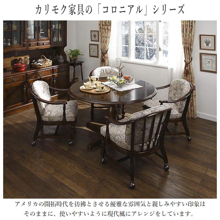 COLONIAL（カリモク家具） カリモク コロニアル ダイニングテーブル 丸