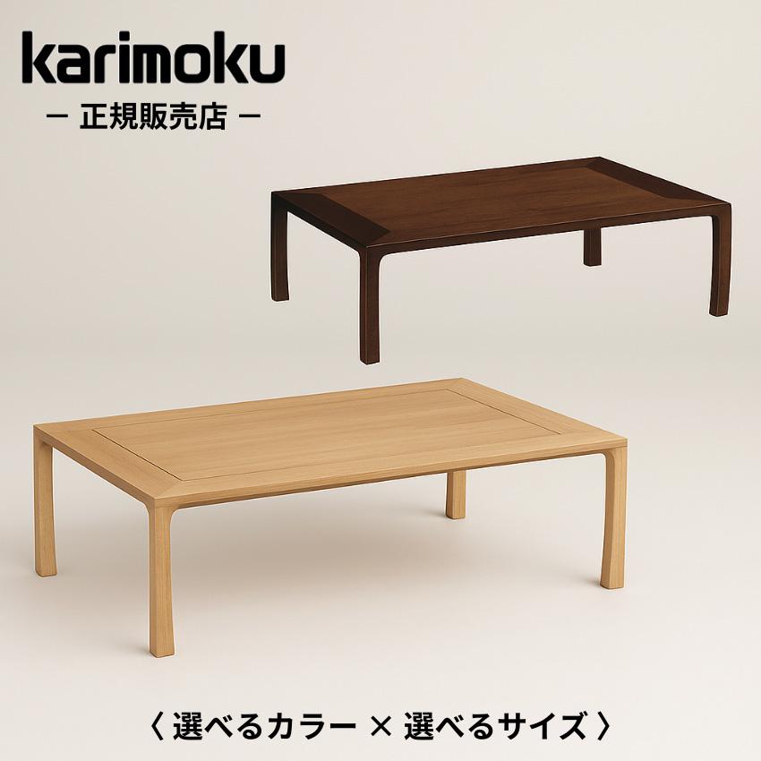 カリモク家具（KARIMOKU FURNITURE） カリモク 座卓 120 135 座卓