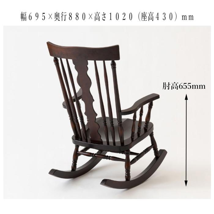 飛騨産業 北海道民芸家具 ロッキングチェア 木製 無垢 ハイバック