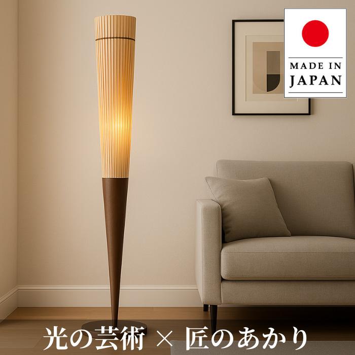 柿下木材工業所 フロアスタンド おしゃれ フロアースタンド 北欧 間接