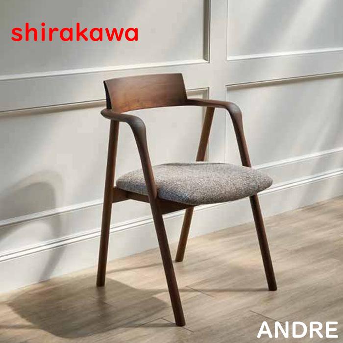シラカワ ダイニングチェア 北欧 アームチェア 木製 肘付き椅子 和