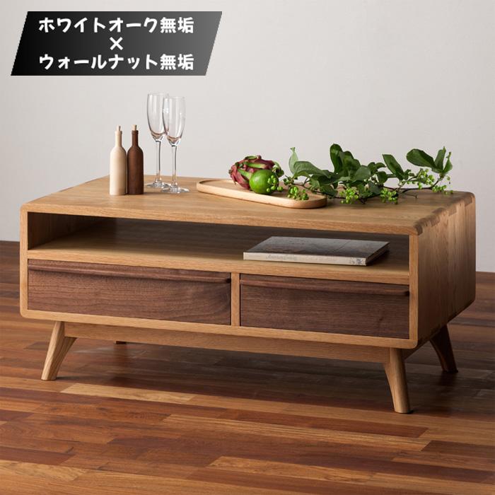 杉本家具 センターテーブル 引き出し付き リビングテーブル 収納付き