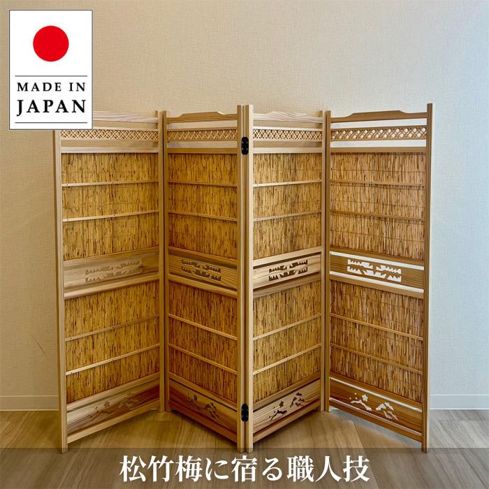 衝立 和風 パーテーション 4連 おしゃれ パーティション 間仕切り 木製