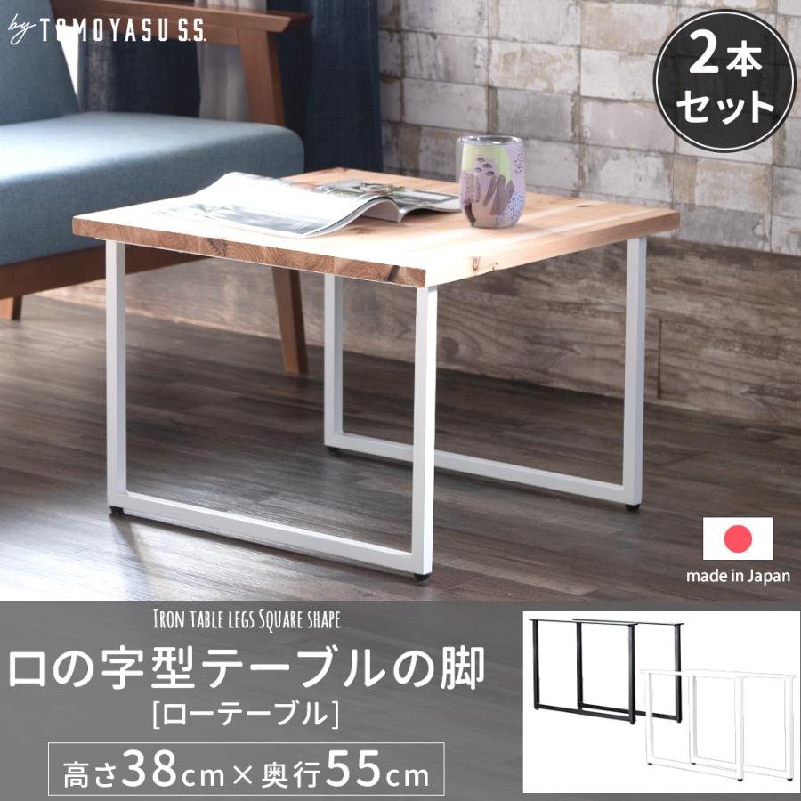 友安製作所 テーブル 脚 アイアン パーツ DIY テーブル脚 アイアン