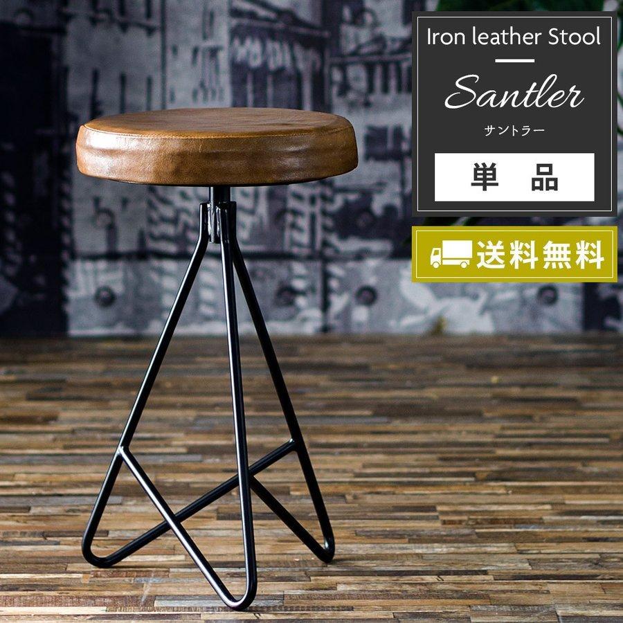 スツール レザー 革 アイアン おしゃれ 北欧 丸 椅子 イス チェア