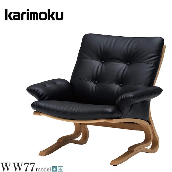 カリモク家具（KARIMOKU FURNITURE） カリモク 肘掛椅子 おしゃれ
