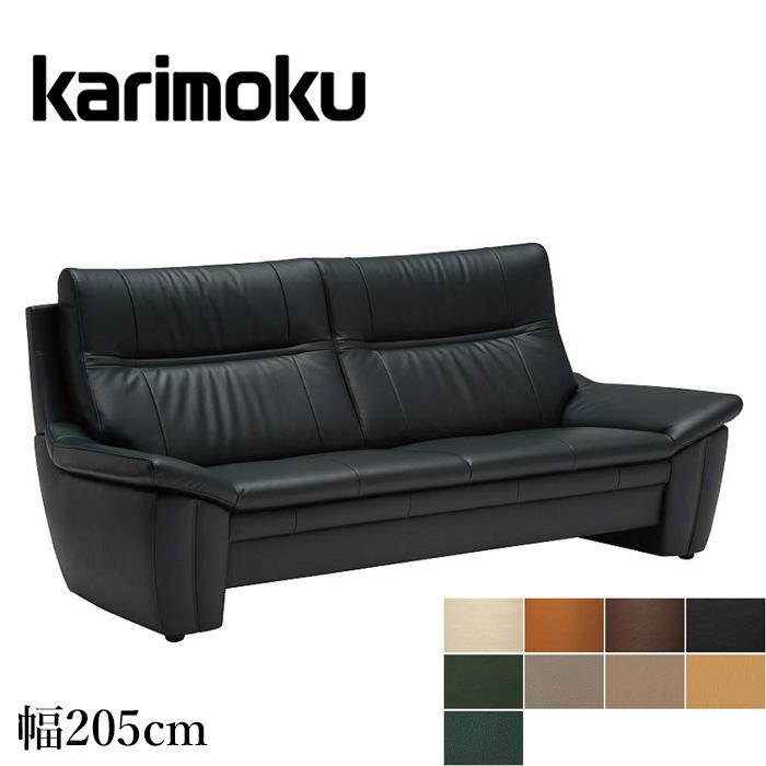 カリモク家具（KARIMOKU FURNITURE） カリモク ソファ 3人掛け