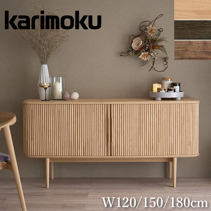 カリモク家具（KARIMOKU FURNITURE） カリモク サイドボード 北欧