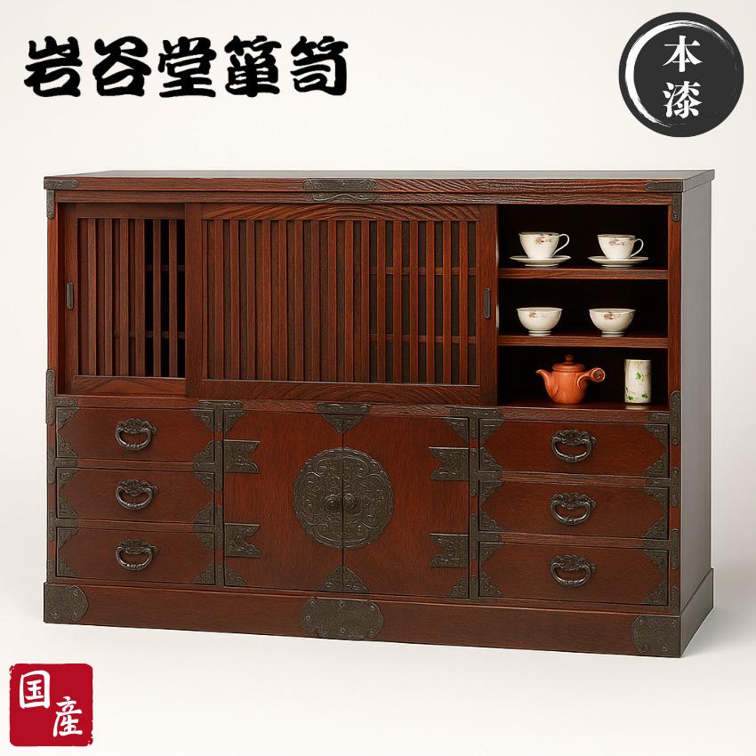 岩谷堂箪笥 飾り棚 木製 無垢 サイドボード 幅150cm リビングボード