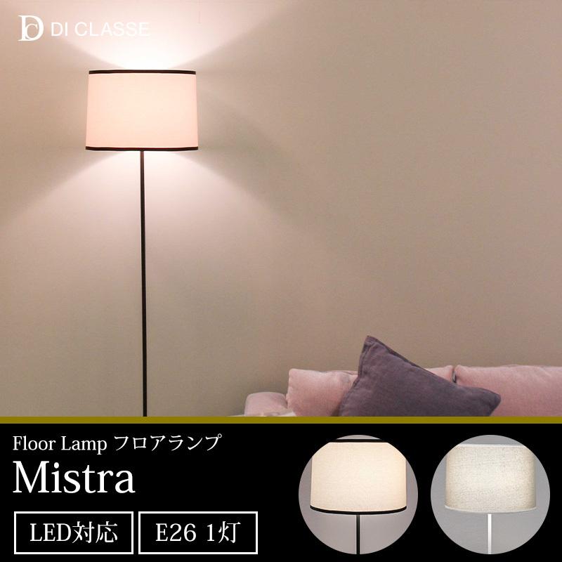 DI CLASSE（ディクラッセ） 照明器具 照明 おしゃれ フロアライト