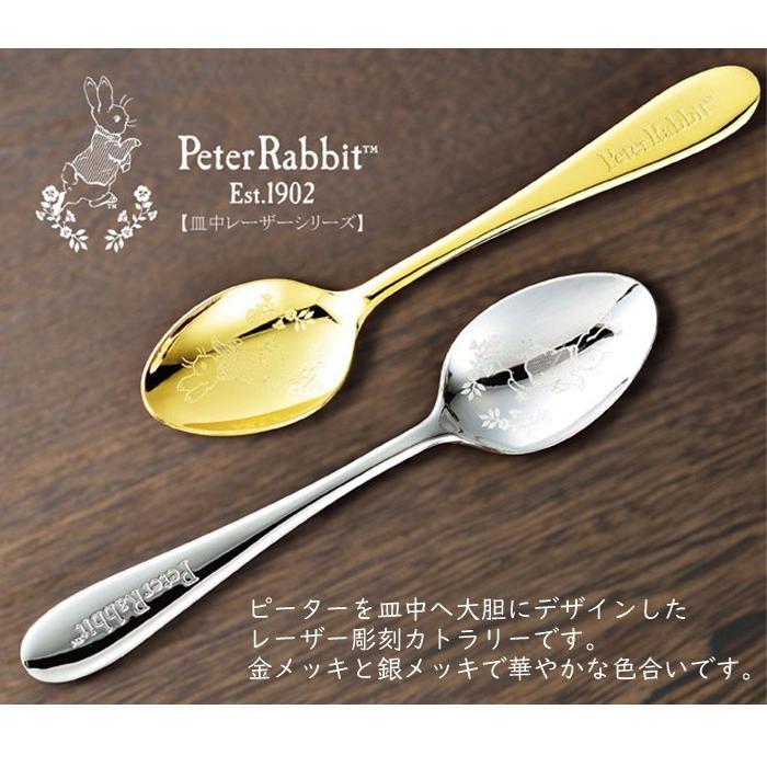 ASAHI（アサヒ） ピーターラビット カトラリーセット 食器 ティー