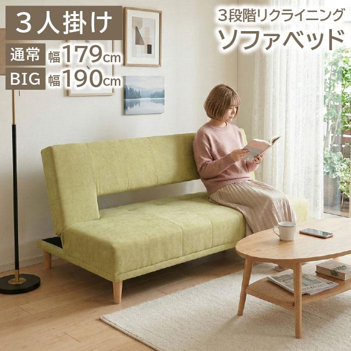 ソファベッド 3人掛け リクライニング 3P セミダブルベッド