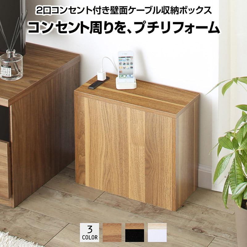 ケーブルボックス ケーブル 収納 ルーター収納 コンセント モデム 北欧