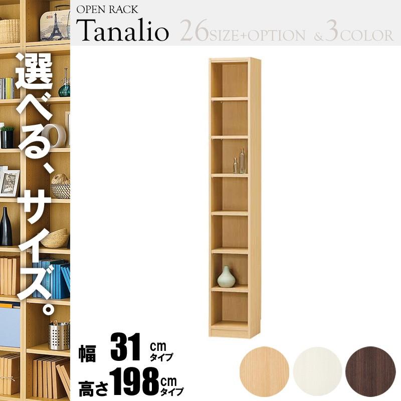 オープンラック 幅30 高さ200 タナリオ tnl-19831 収納 収納棚 縦長 本