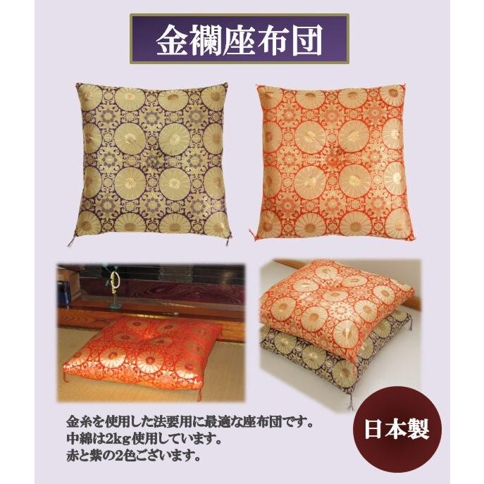 御前座布団 仏壇座布団 住職用 お寺様用 仏前用 お坊さん用 金襴 日本
