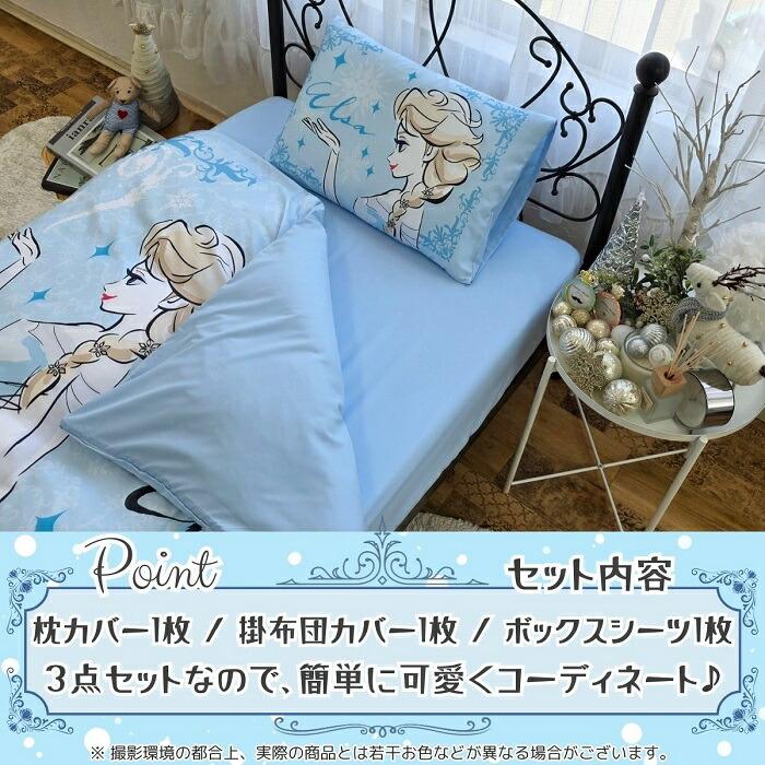 Disney（ディズニー） アナと雪の女王 エルサ 布団カバー3点セット