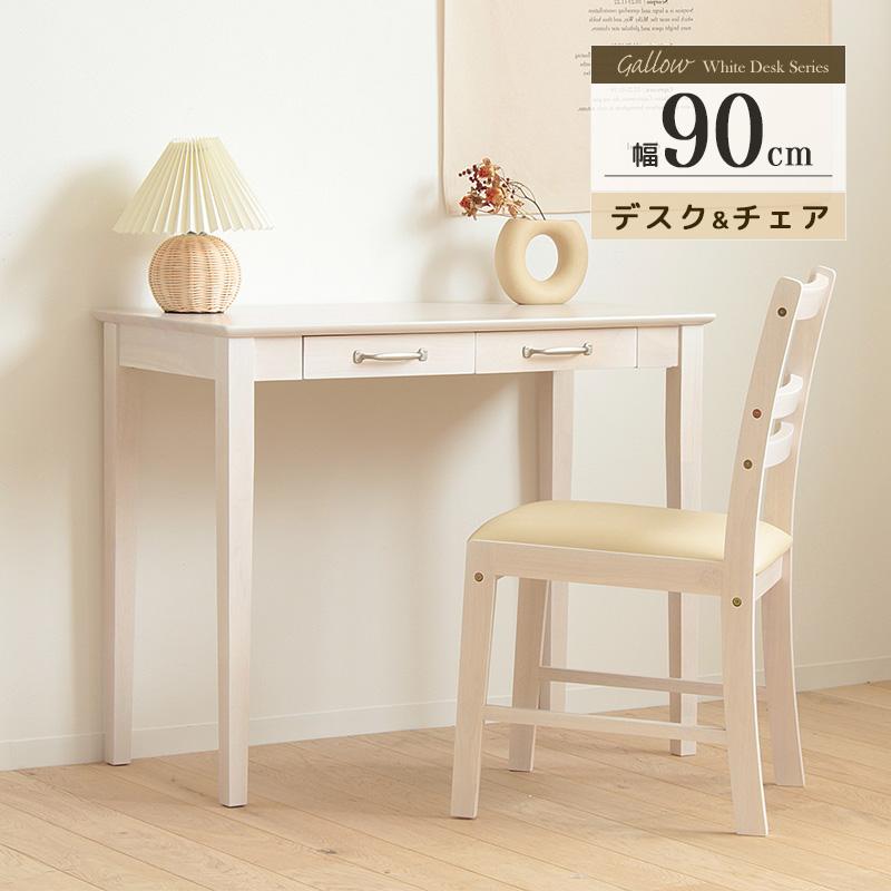 岩附 デスク チェア セット デスク&チェアセット パソコンデスク 机