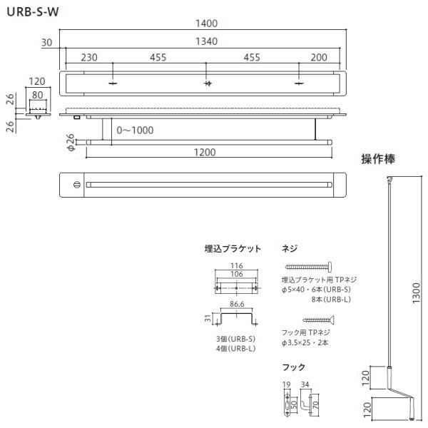 川口技研 ホスクリーン 室内物干 昇降式 天井埋込タイプ URB-S-W