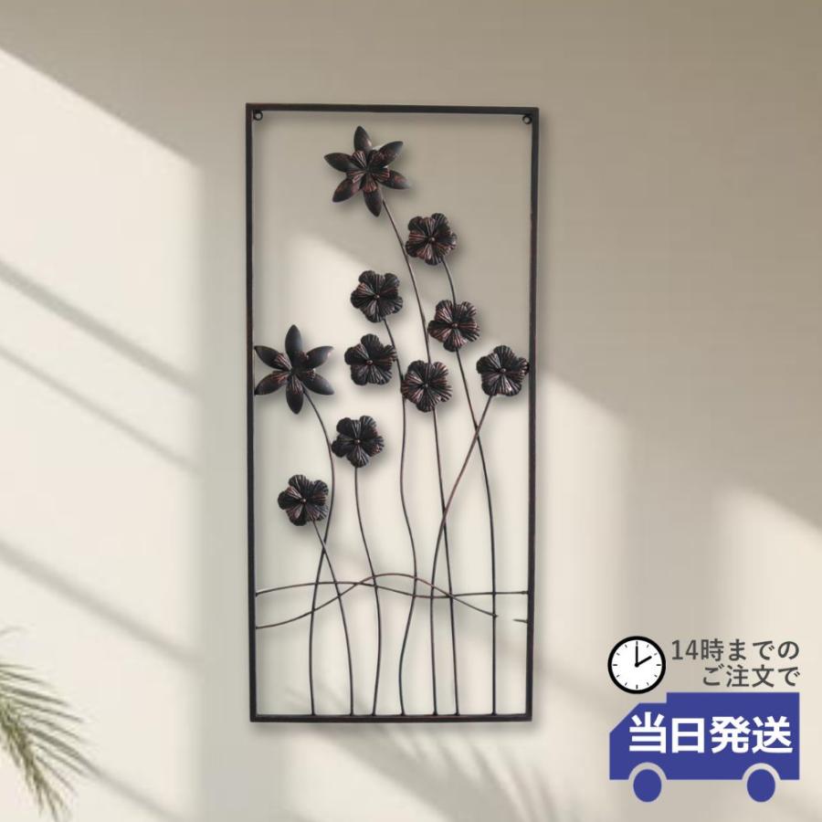 アートパネル アイアン壁飾り フラワー ウォールパネル ブラウン