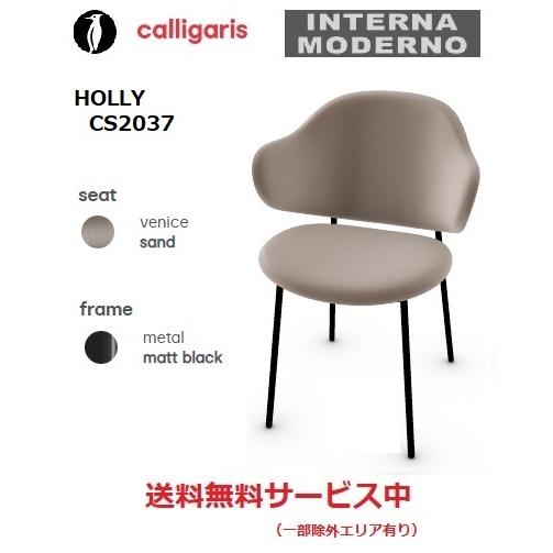 calligaris（カリガリス） ホリー ダイニングチェア 2脚1組 calligaris