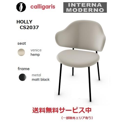 calligaris（カリガリス） ホリー ダイニングチェア 2脚1組 calligaris