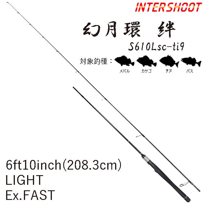 幻月環 絆 (げんげつかん きずな) ソリッドティップ スピニング ライト