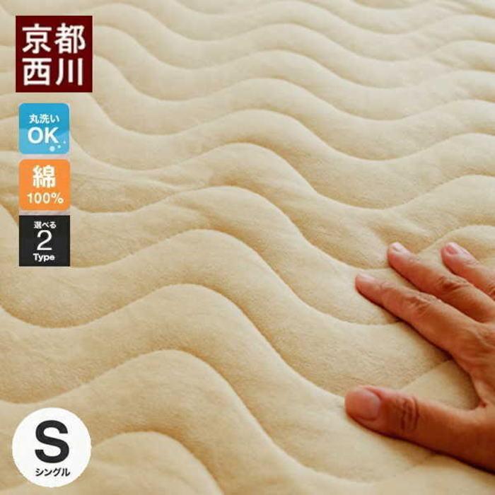 西川（nishikawa） 西川綿100％綿やわらか敷きパットシーツシングル